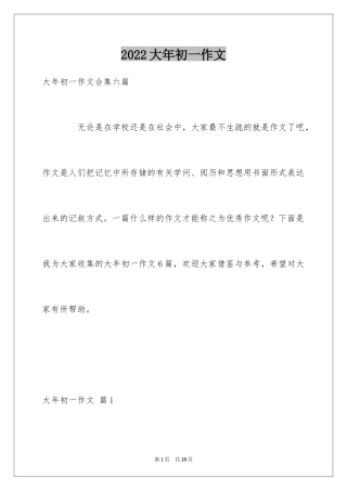2024大年初一作文_149