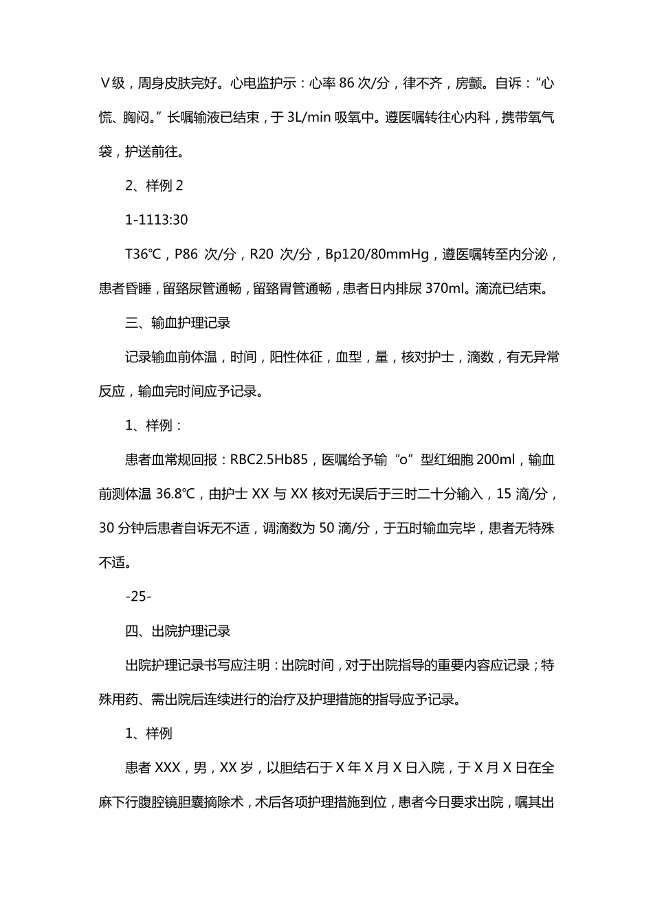 首次护理记录毕业范文_第2页