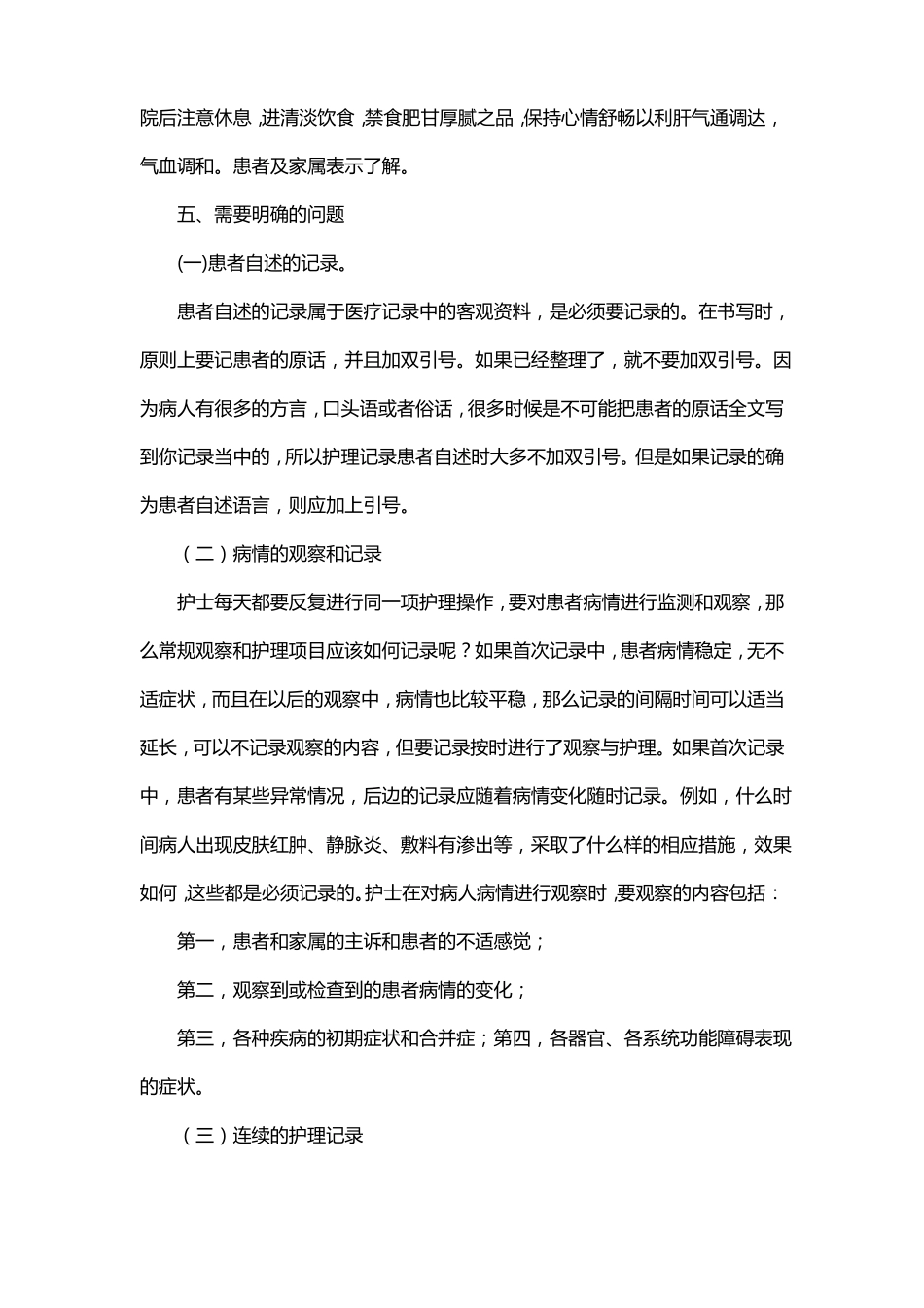 首次护理记录毕业范文_第3页