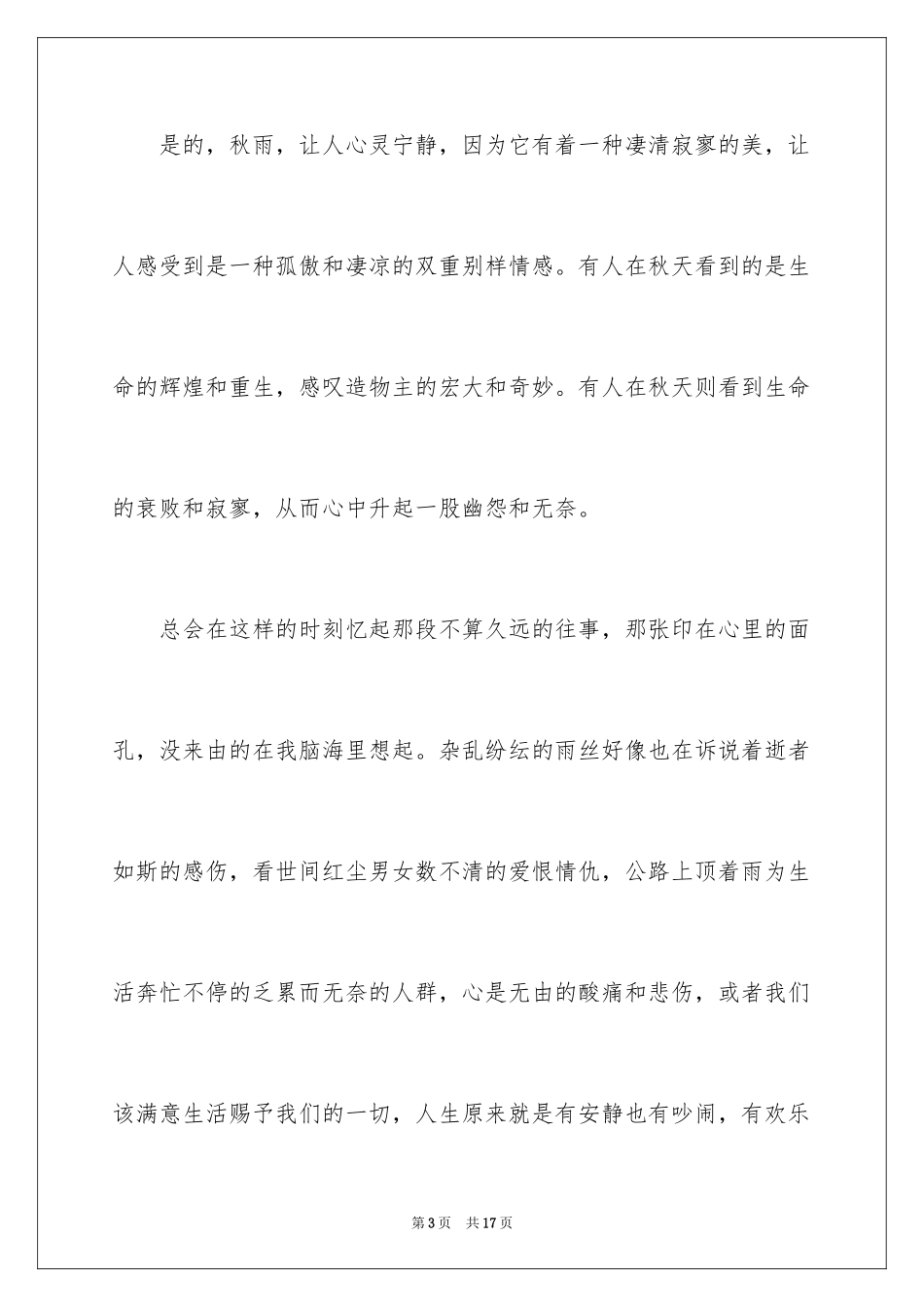 2024写散文作文_36_第3页