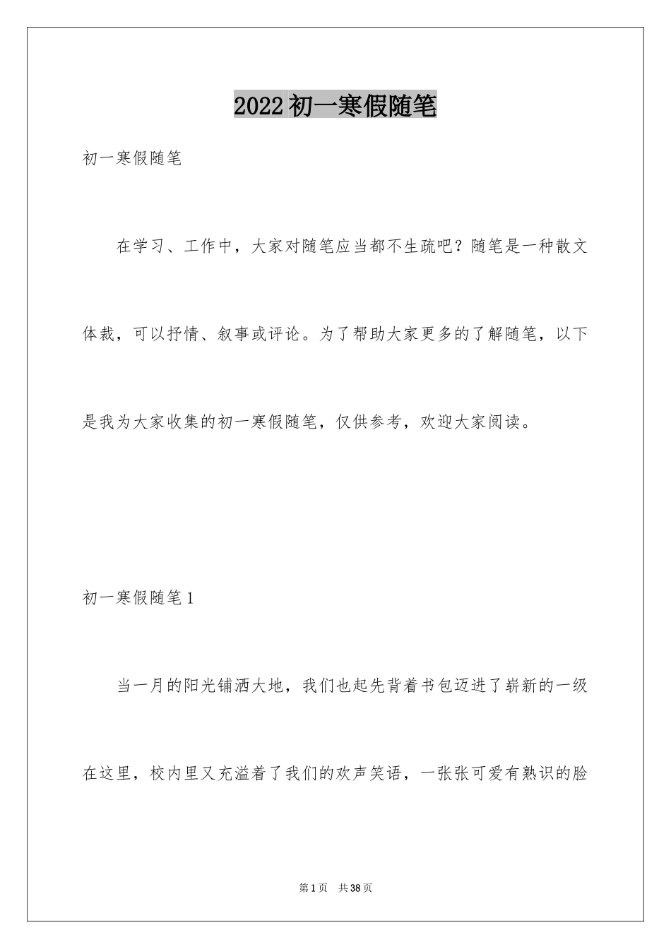 2024初一寒假随笔_1_第1页