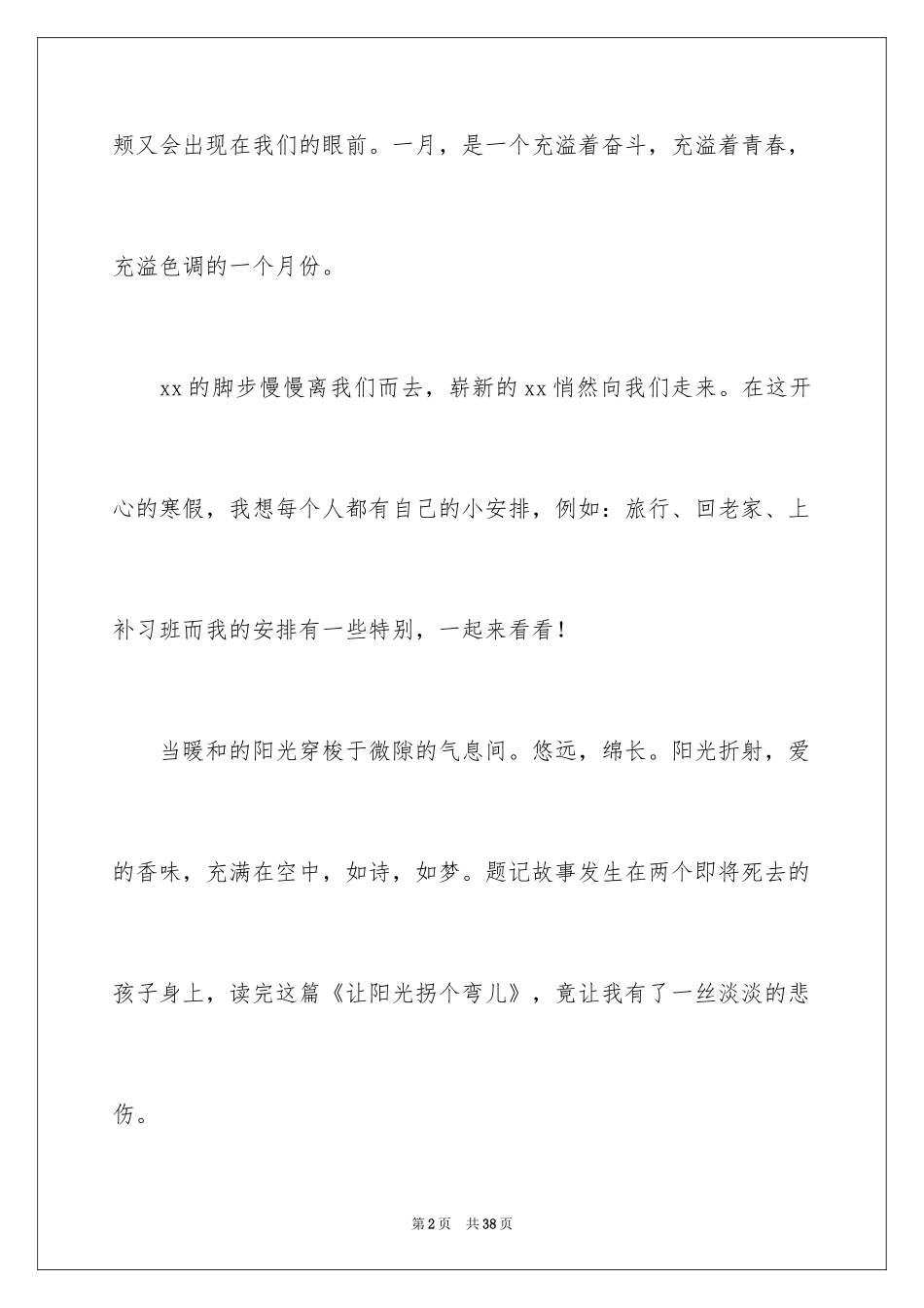 2024初一寒假随笔_1_第2页