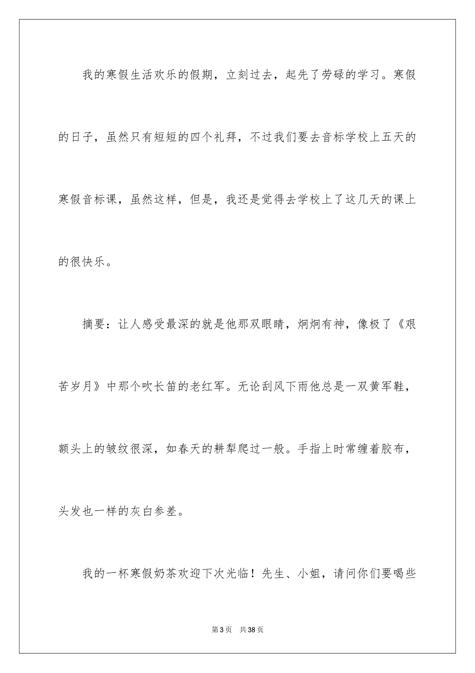 2024初一寒假随笔_1_第3页