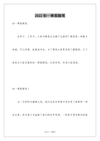 2024初一寒假随笔_1