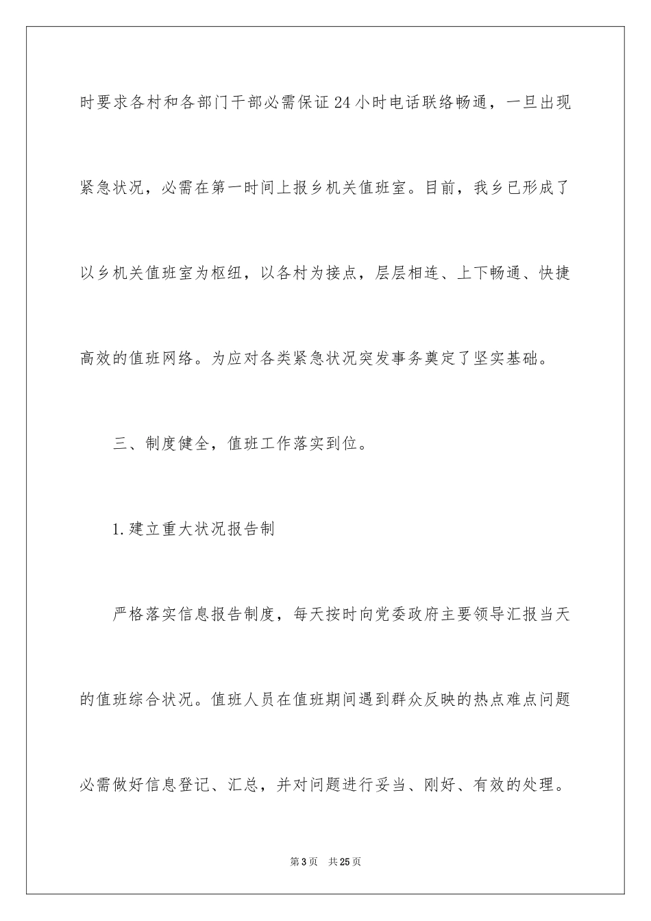 2024值班工作报告_第3页