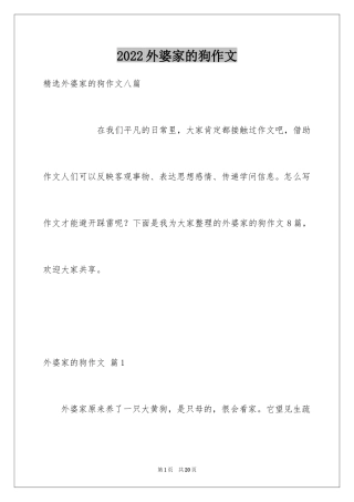 2024外婆家的狗作文_4