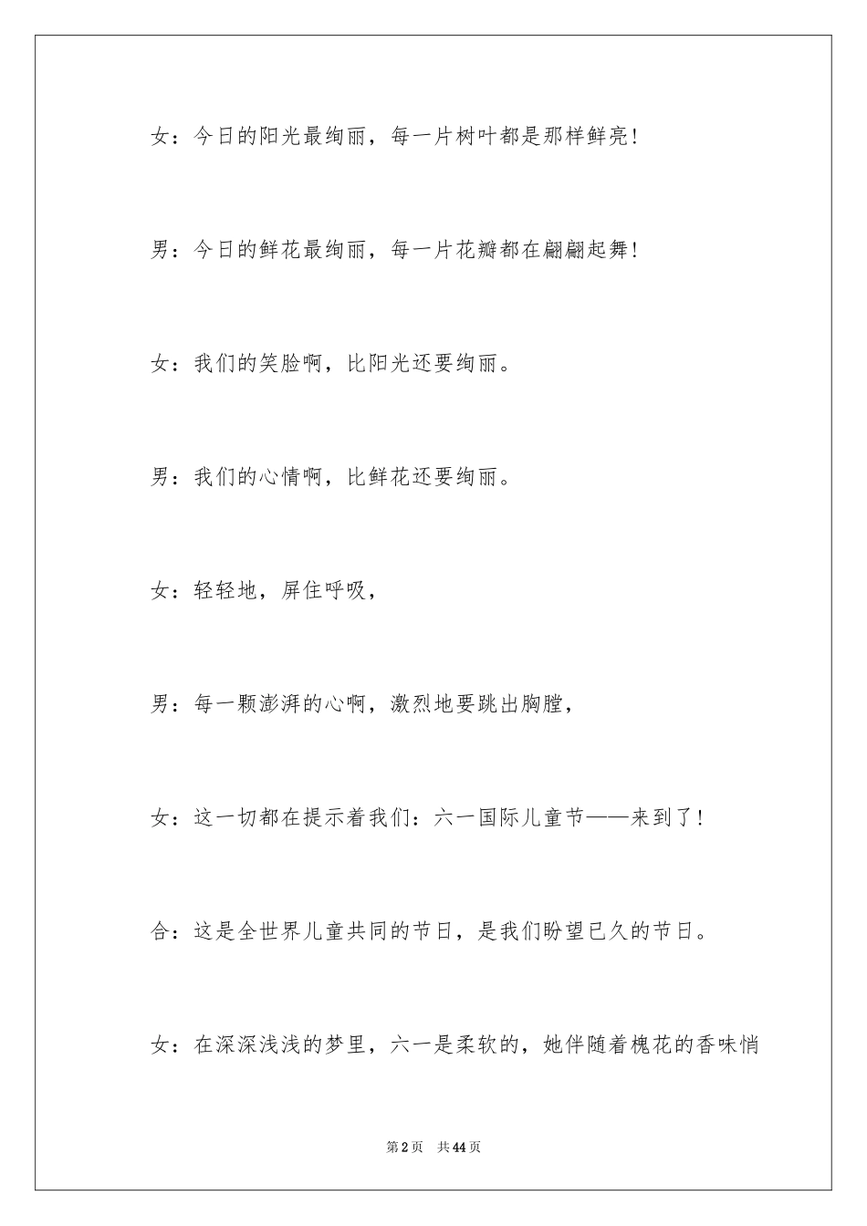 2024六一儿童节主持词_38_第2页