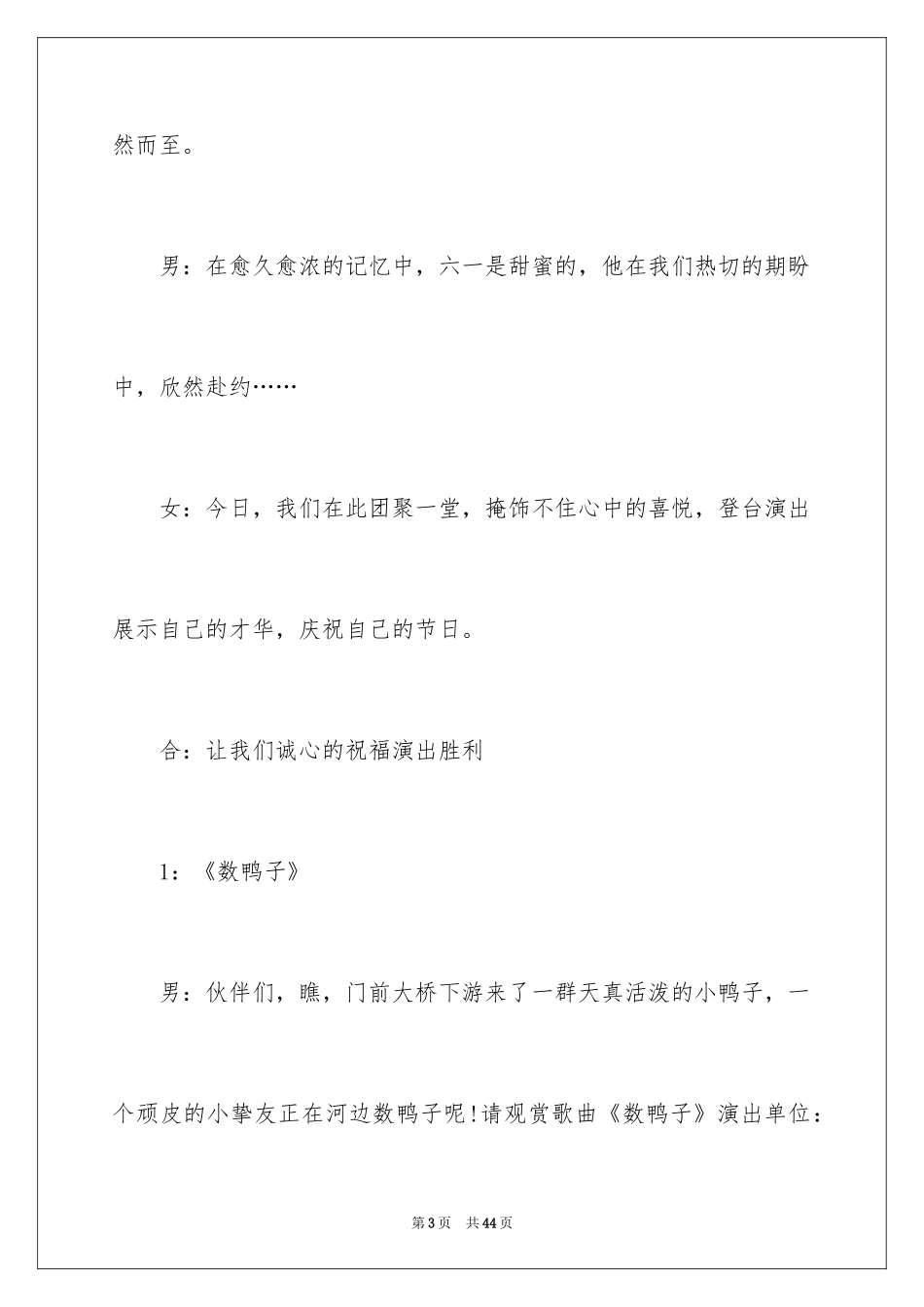 2024六一儿童节主持词_38_第3页