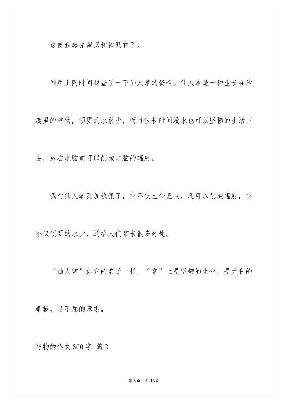 2024写物的作文300字_23_第3页