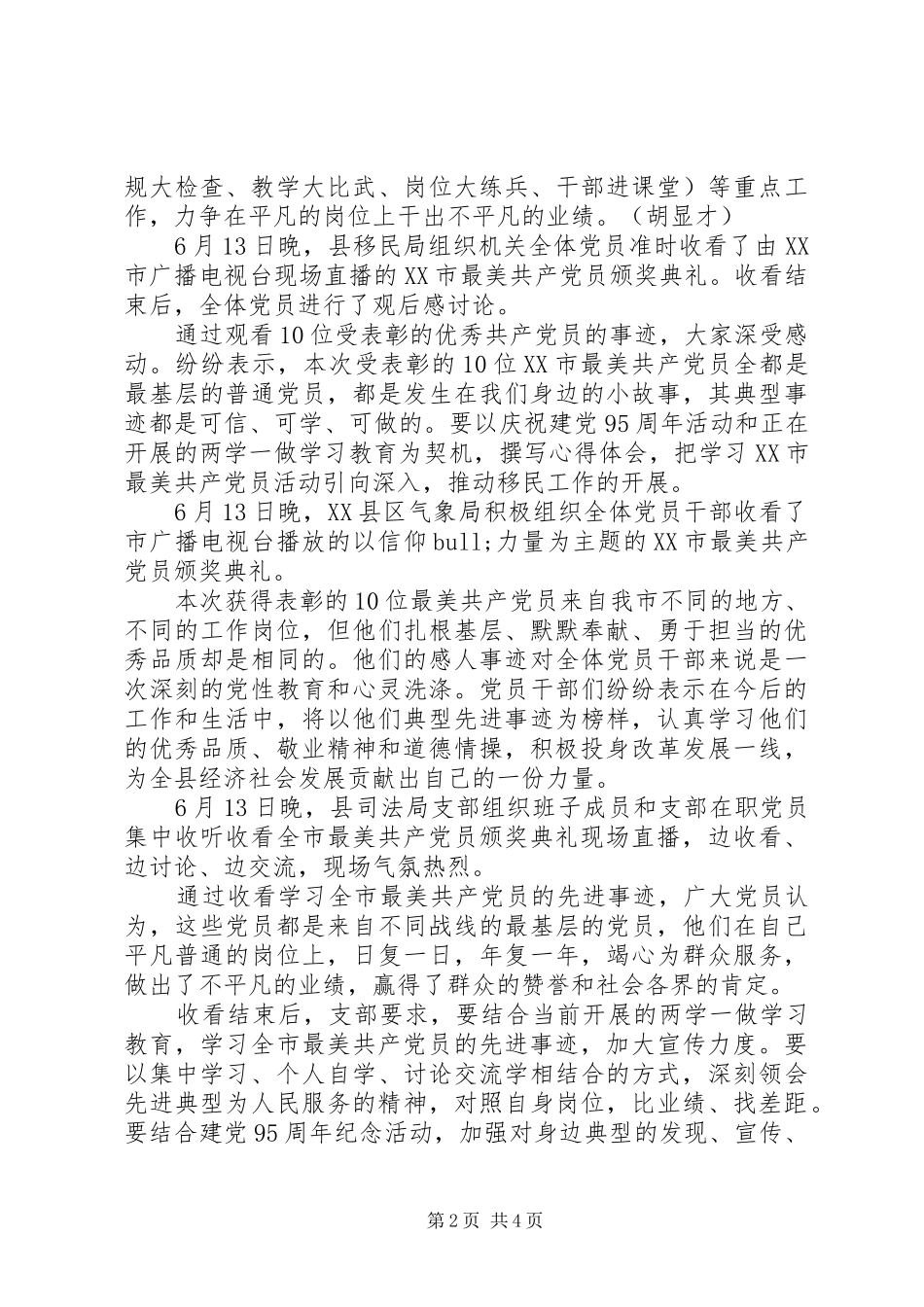 20XX年XX市最美共产党员颁奖典礼心得体会 (2)_第2页