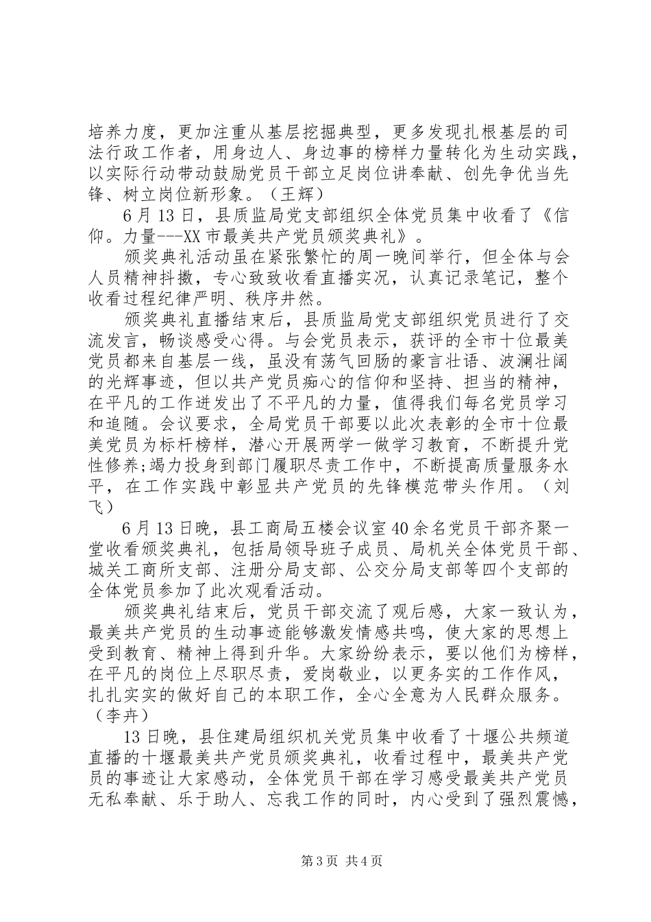 20XX年XX市最美共产党员颁奖典礼心得体会 (2)_第3页