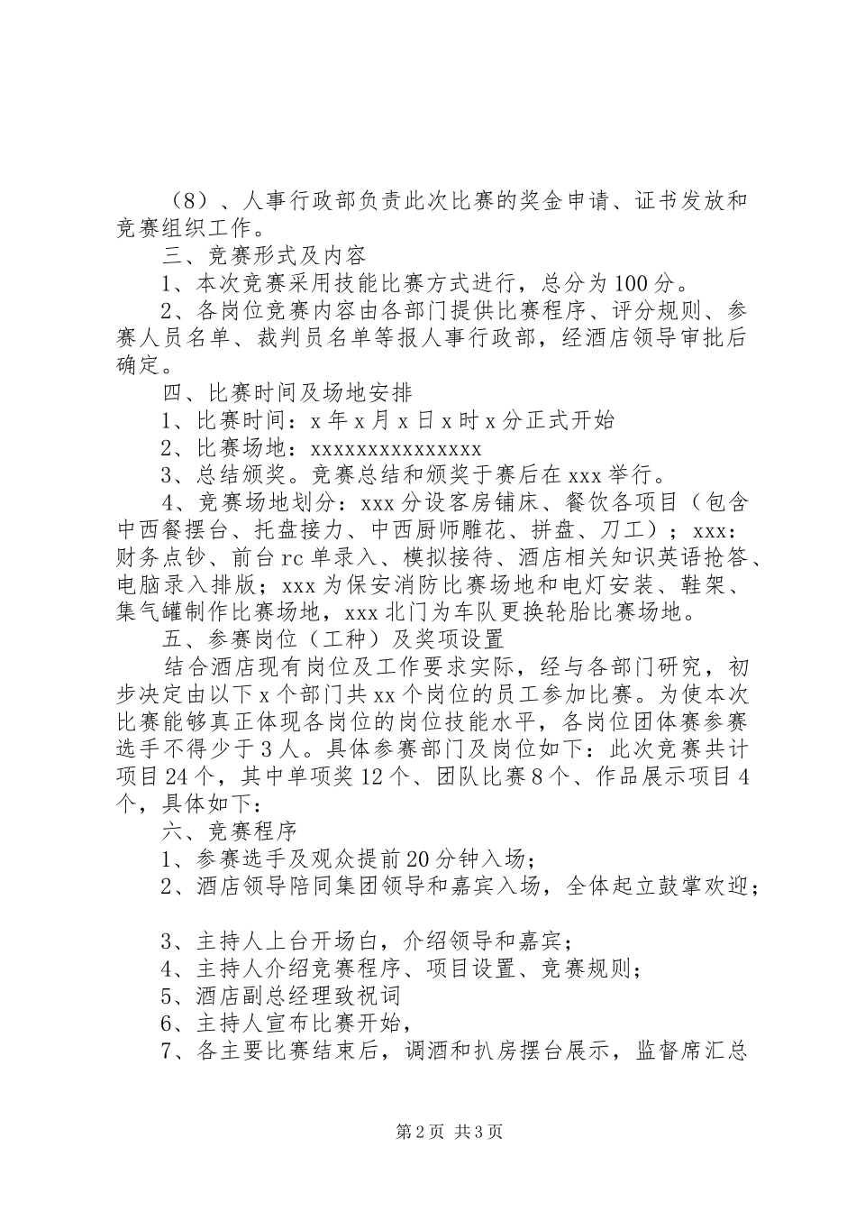 技能竞赛活动感想_第2页