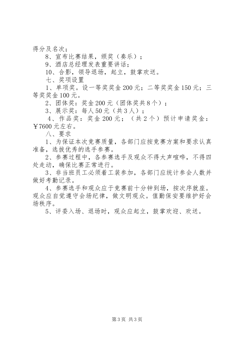 技能竞赛活动感想_第3页