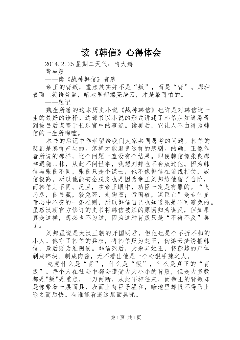 读《韩信》心得体会_第1页