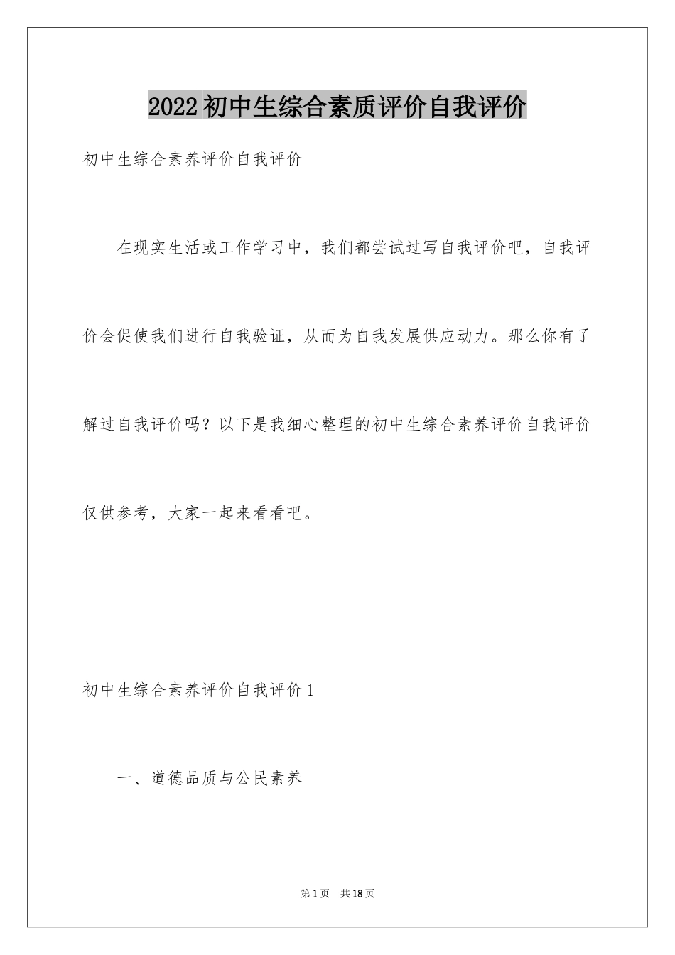 2024初中生综合素质评价自我评价_第1页