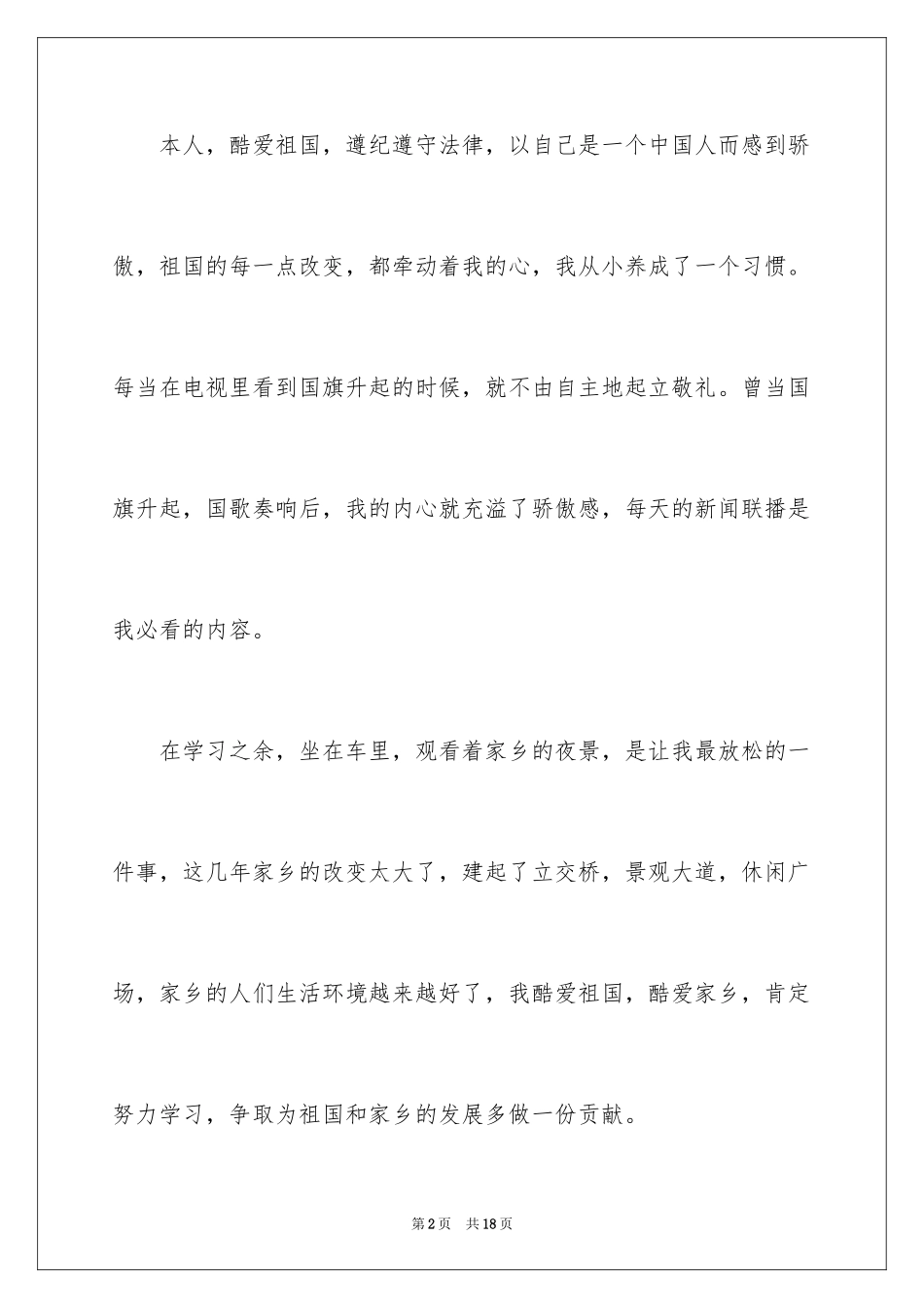 2024初中生综合素质评价自我评价_第2页