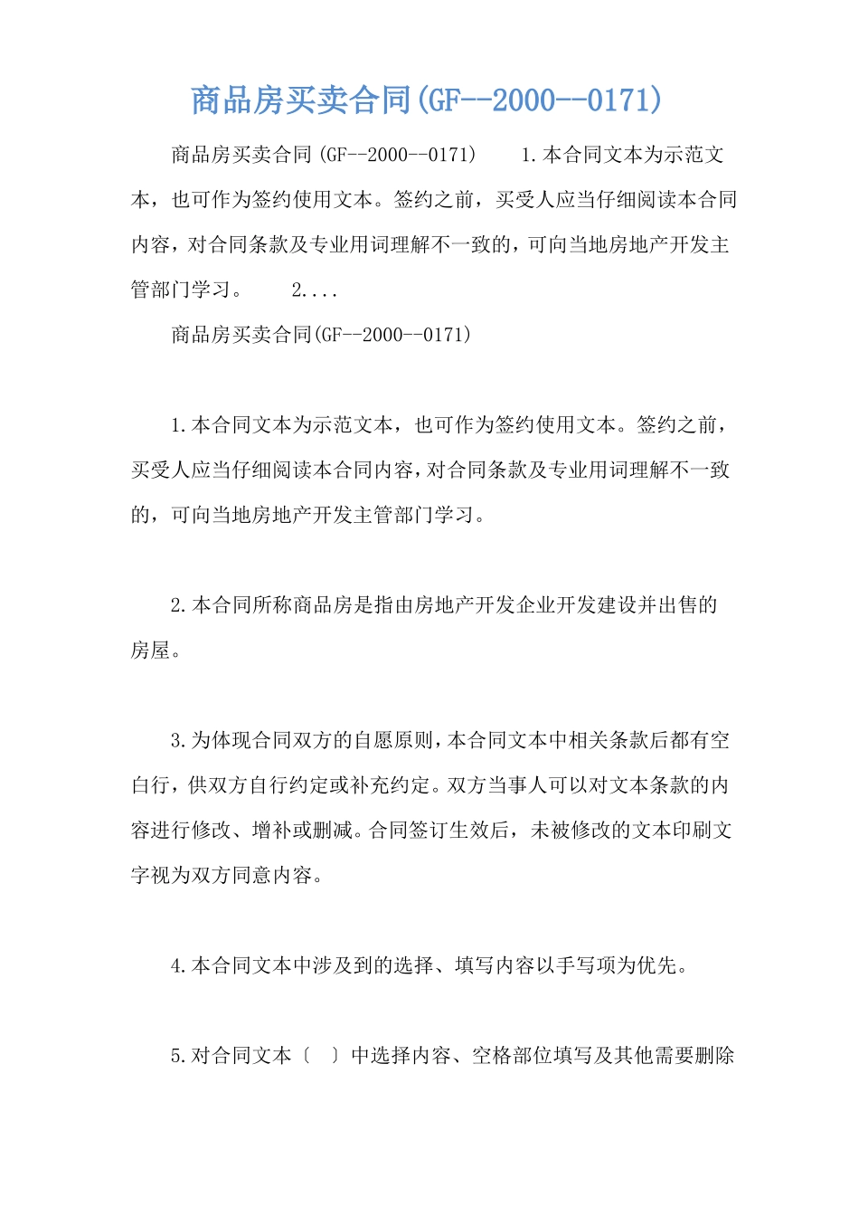 商品房买卖合同GF--2000--0171_第1页