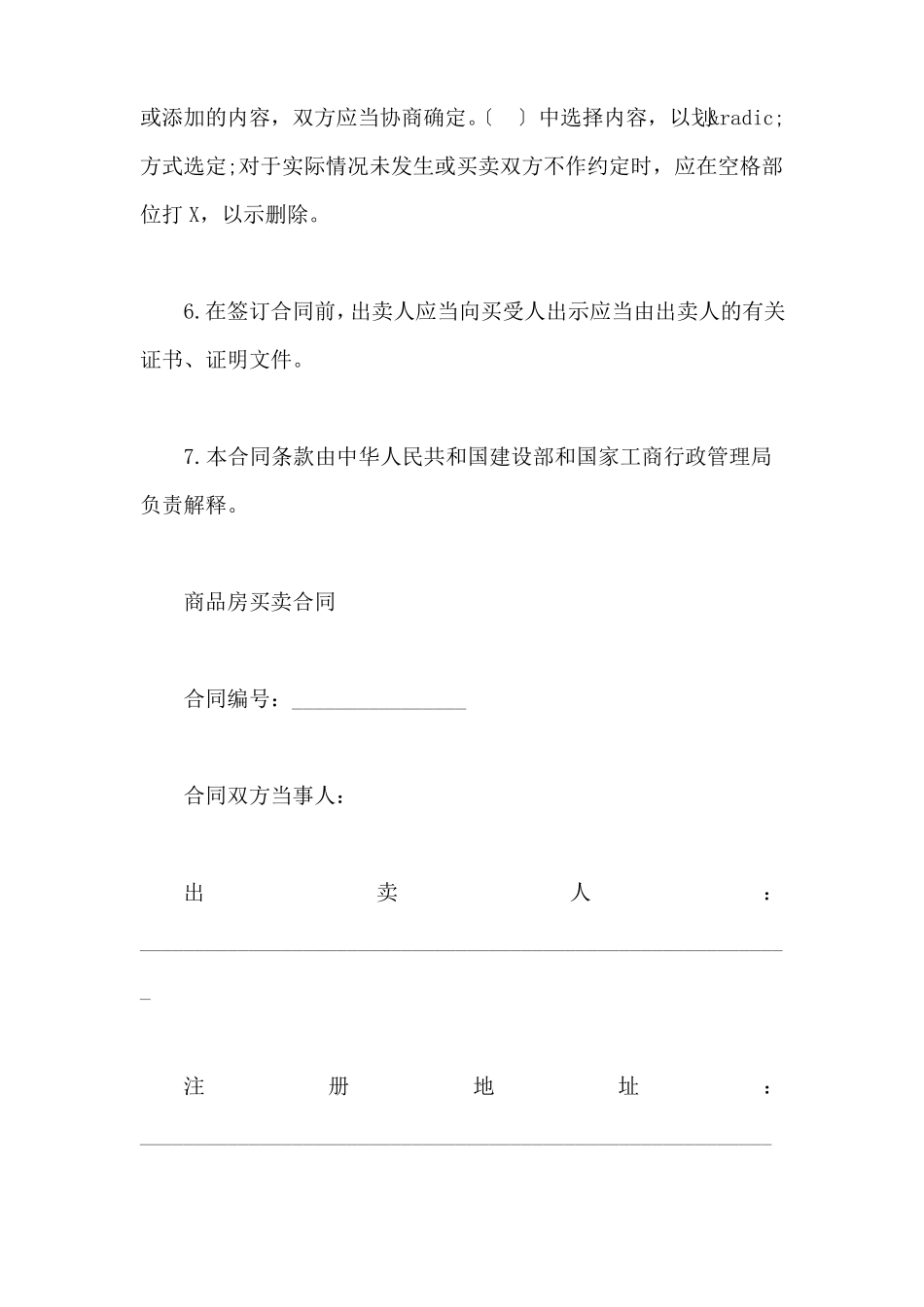 商品房买卖合同GF--2000--0171_第2页