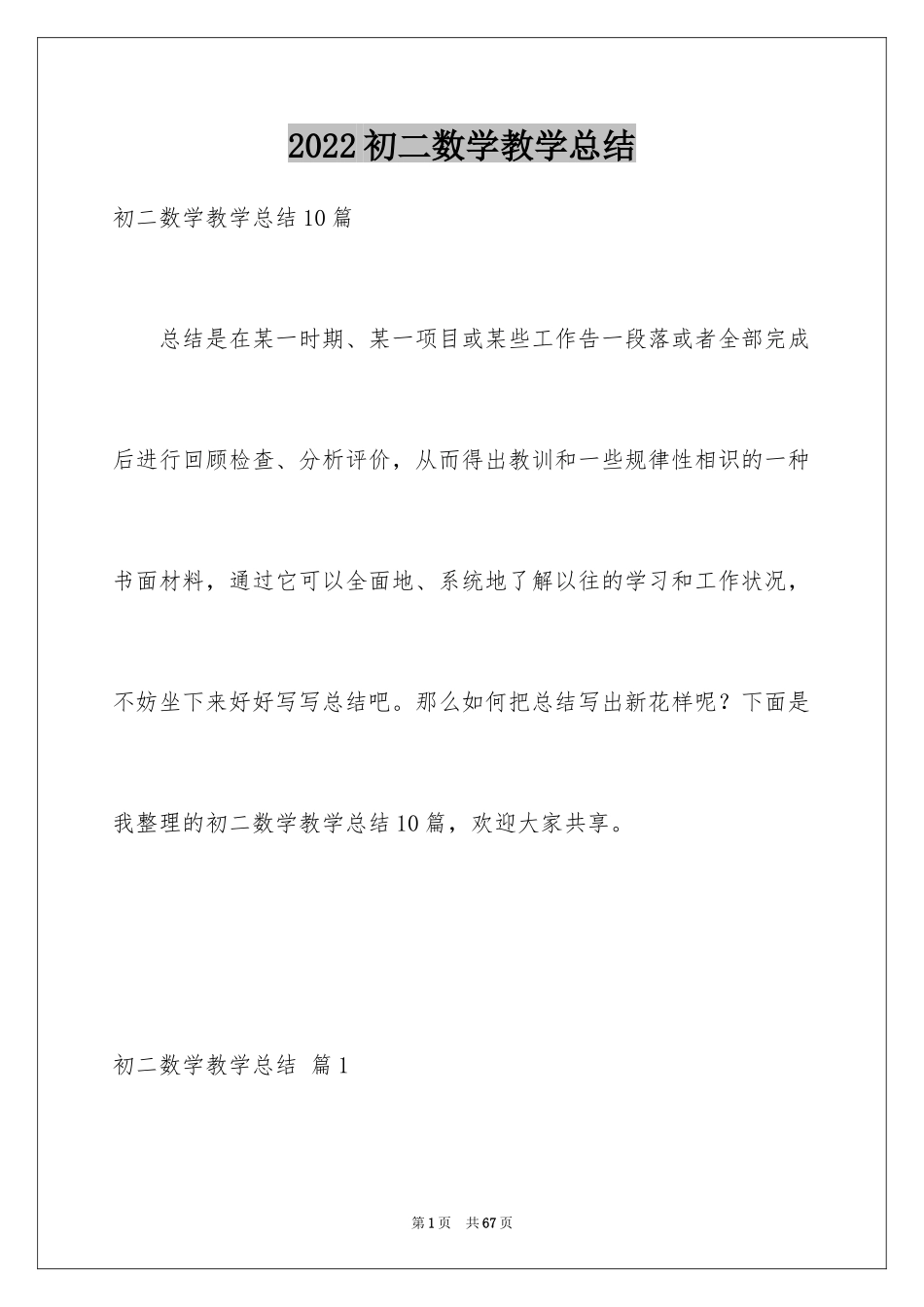 2024初二数学教学总结_9_第1页