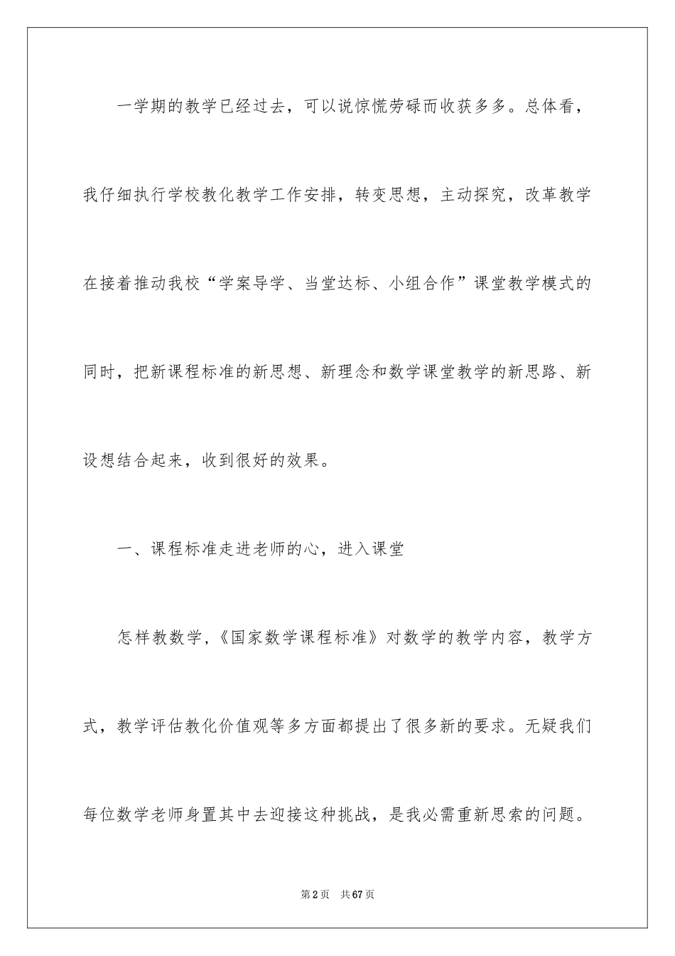 2024初二数学教学总结_9_第2页