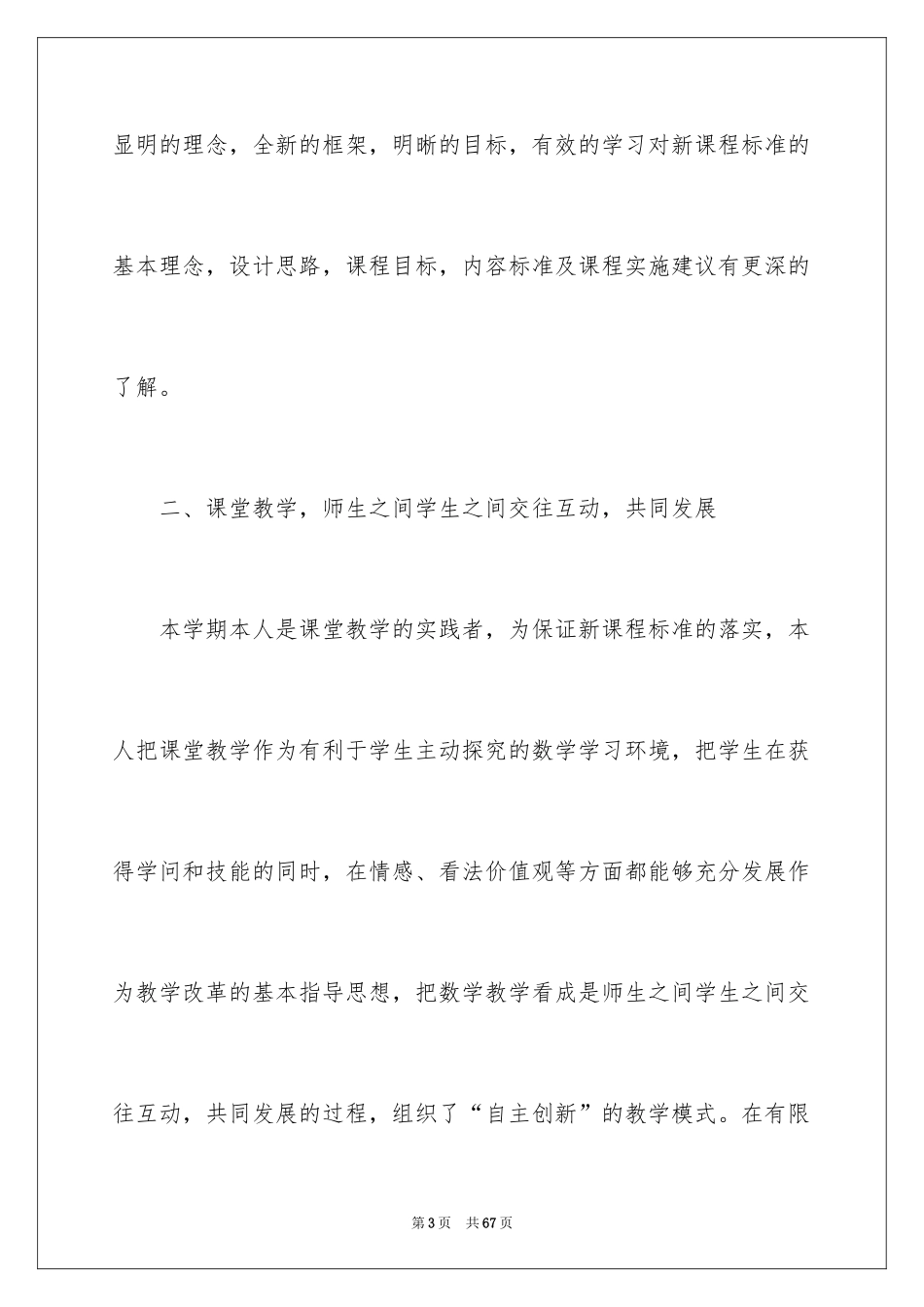 2024初二数学教学总结_9_第3页