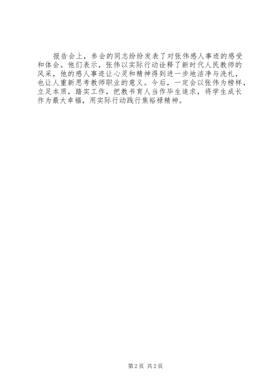 汇聚学习的心得体会与感悟_第2页