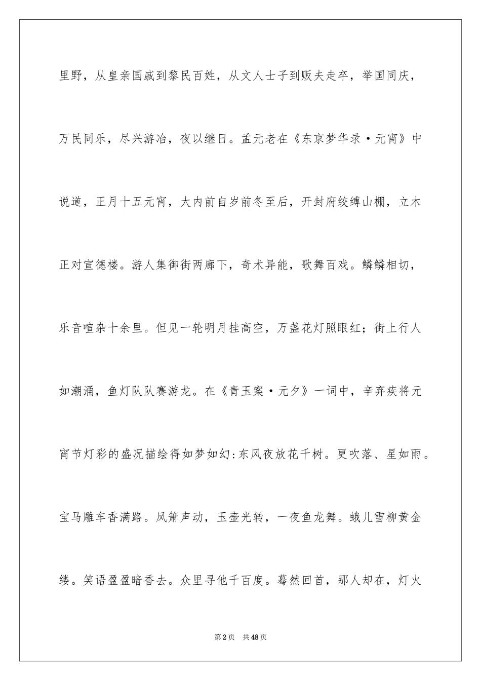 2024元宵节的作文900字_21_第2页