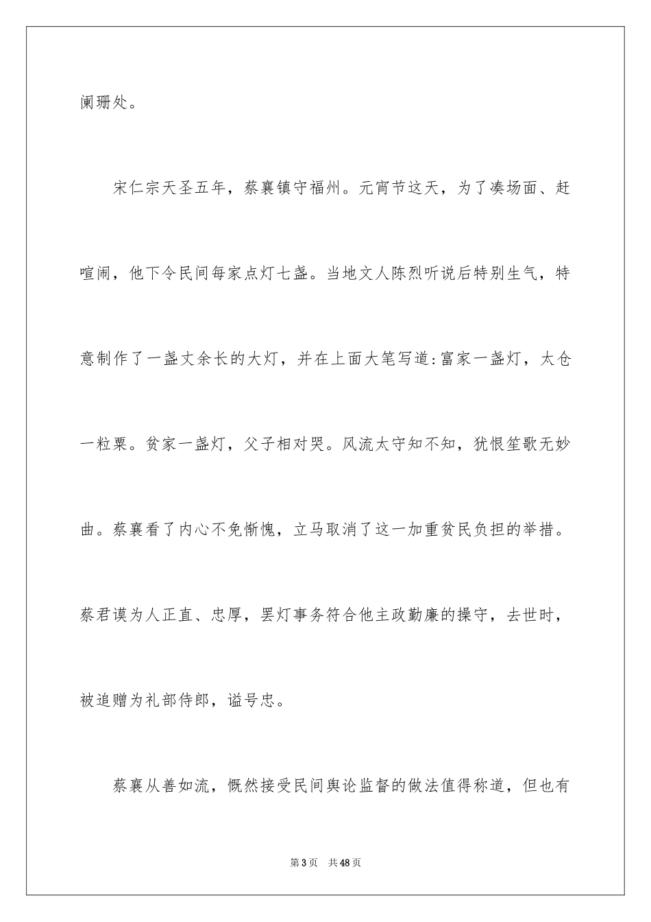2024元宵节的作文900字_21_第3页