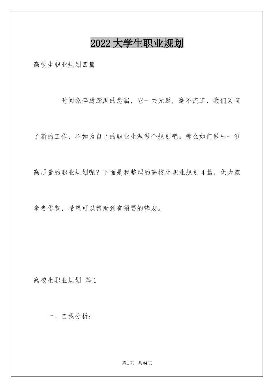 2024大学生职业规划_512_第1页