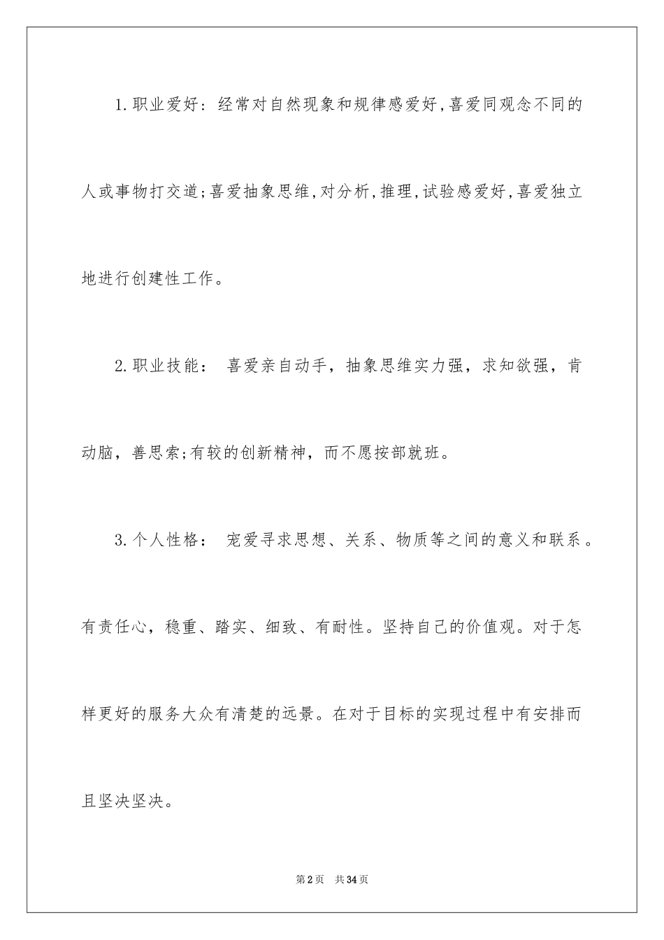 2024大学生职业规划_512_第2页