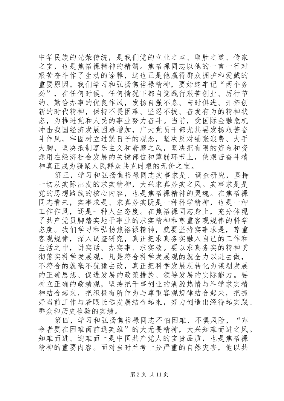 学习焦裕禄心得体会4篇_第2页