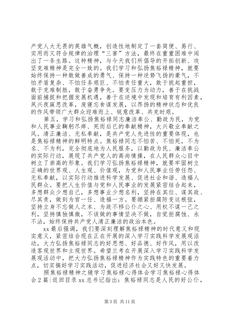 学习焦裕禄心得体会4篇_第3页