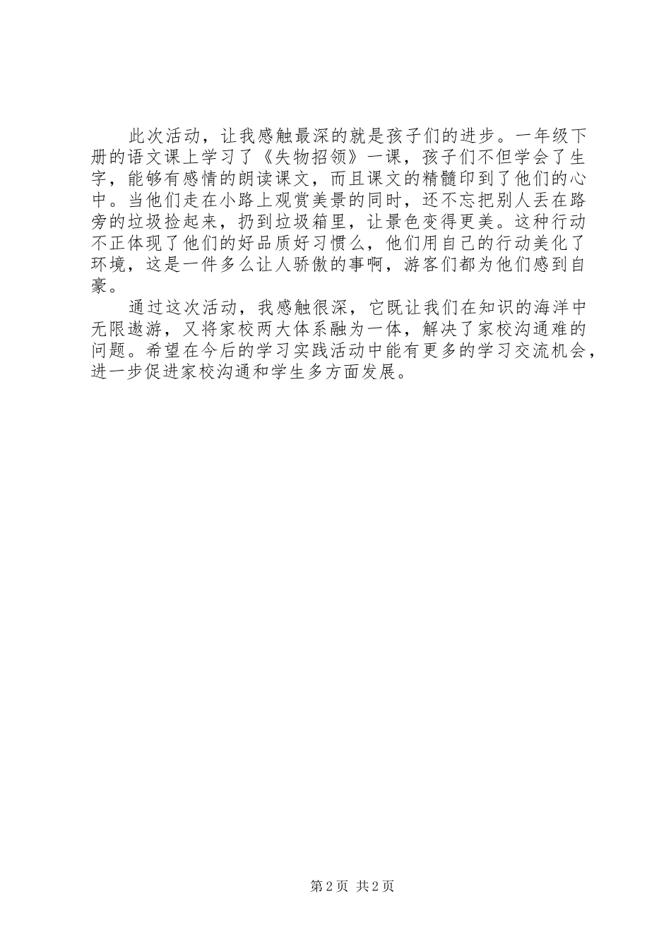 由北京植物园有感_第2页