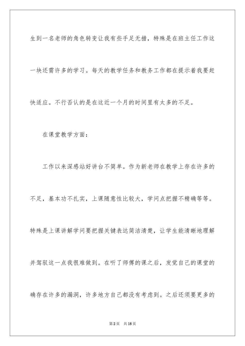 2024十月份班主任工作总结_2_第2页