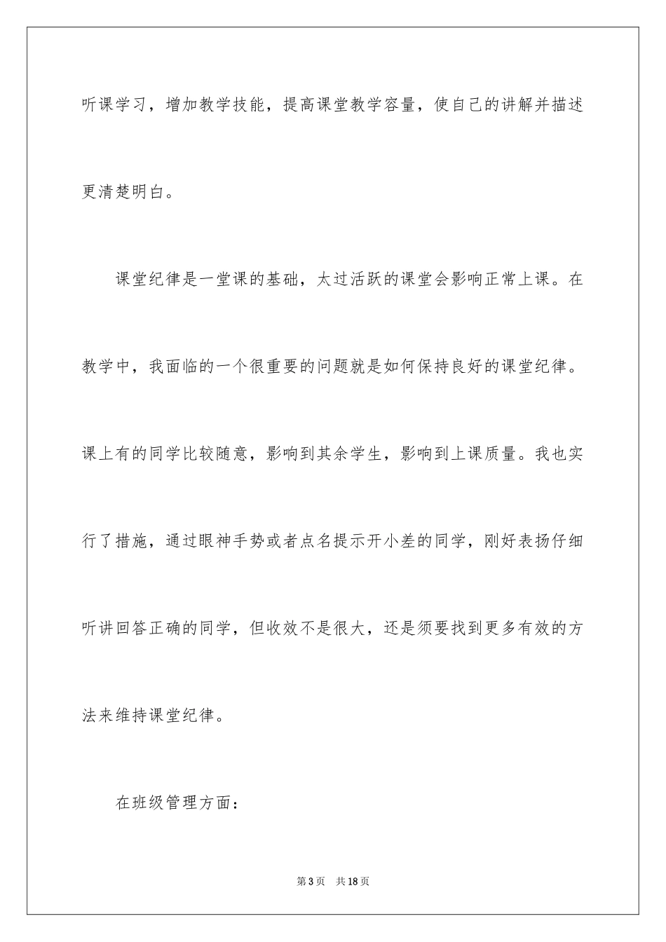 2024十月份班主任工作总结_2_第3页