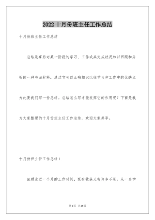 2024十月份班主任工作总结_2