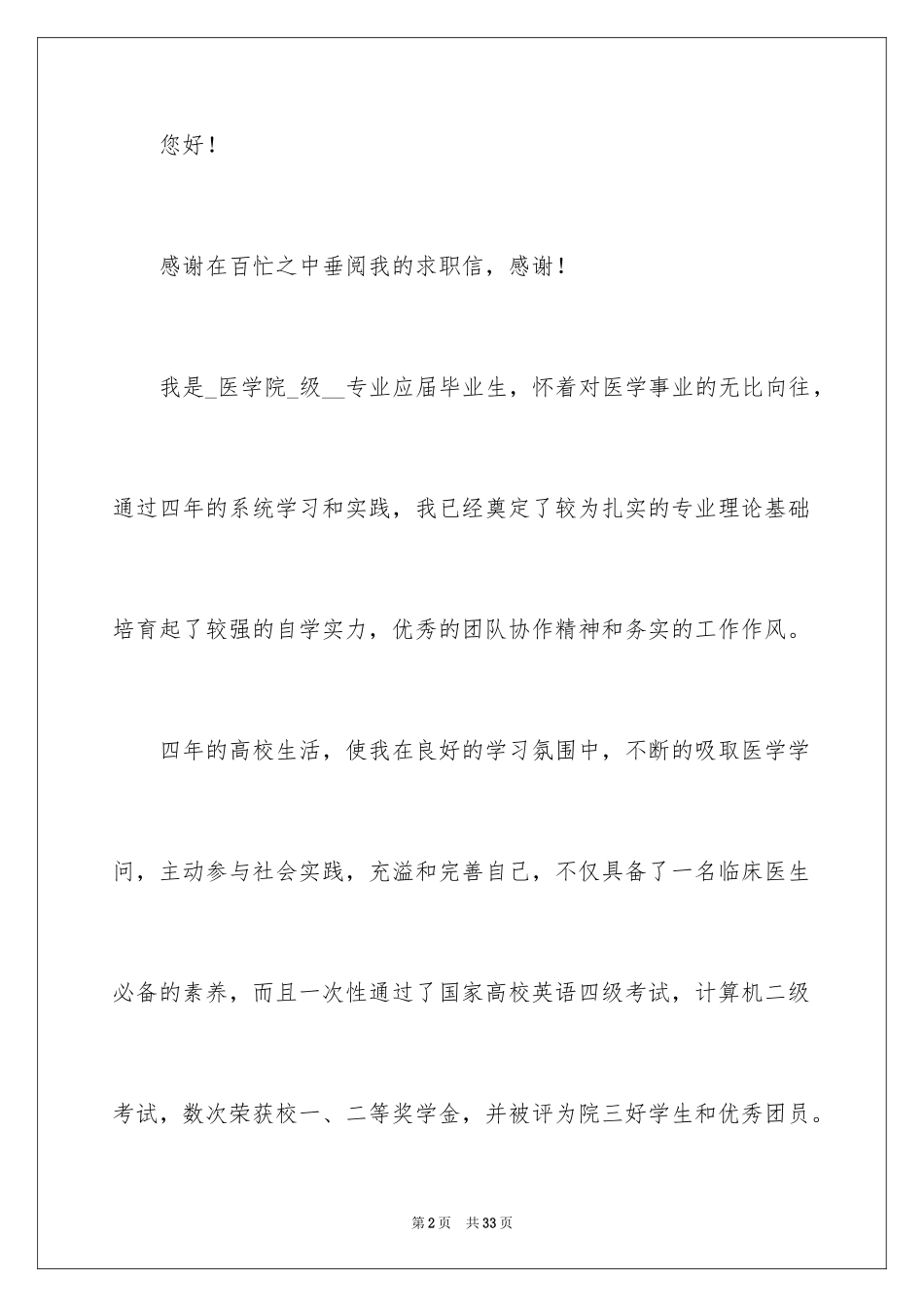 2024医学求职自荐信_第2页
