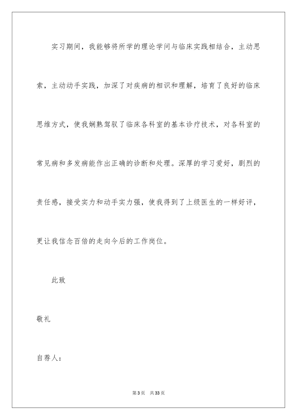 2024医学求职自荐信_第3页