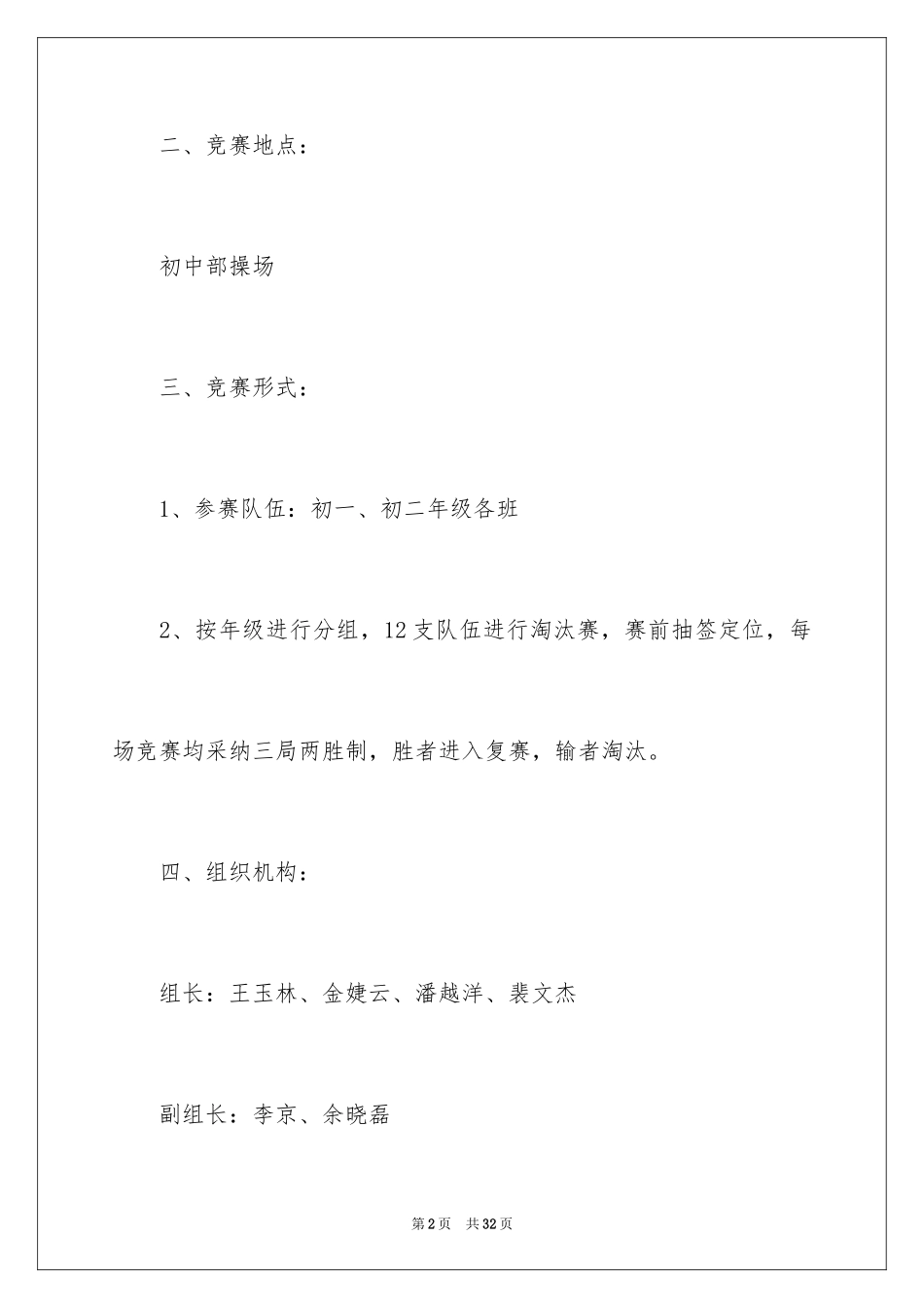 2024学校拔河比赛活动方案_1_第2页