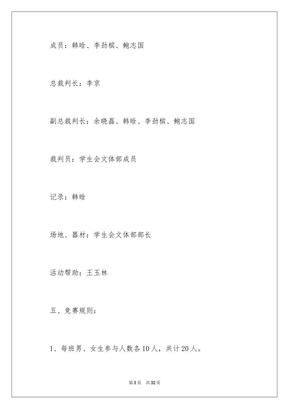 2024学校拔河比赛活动方案_1_第3页