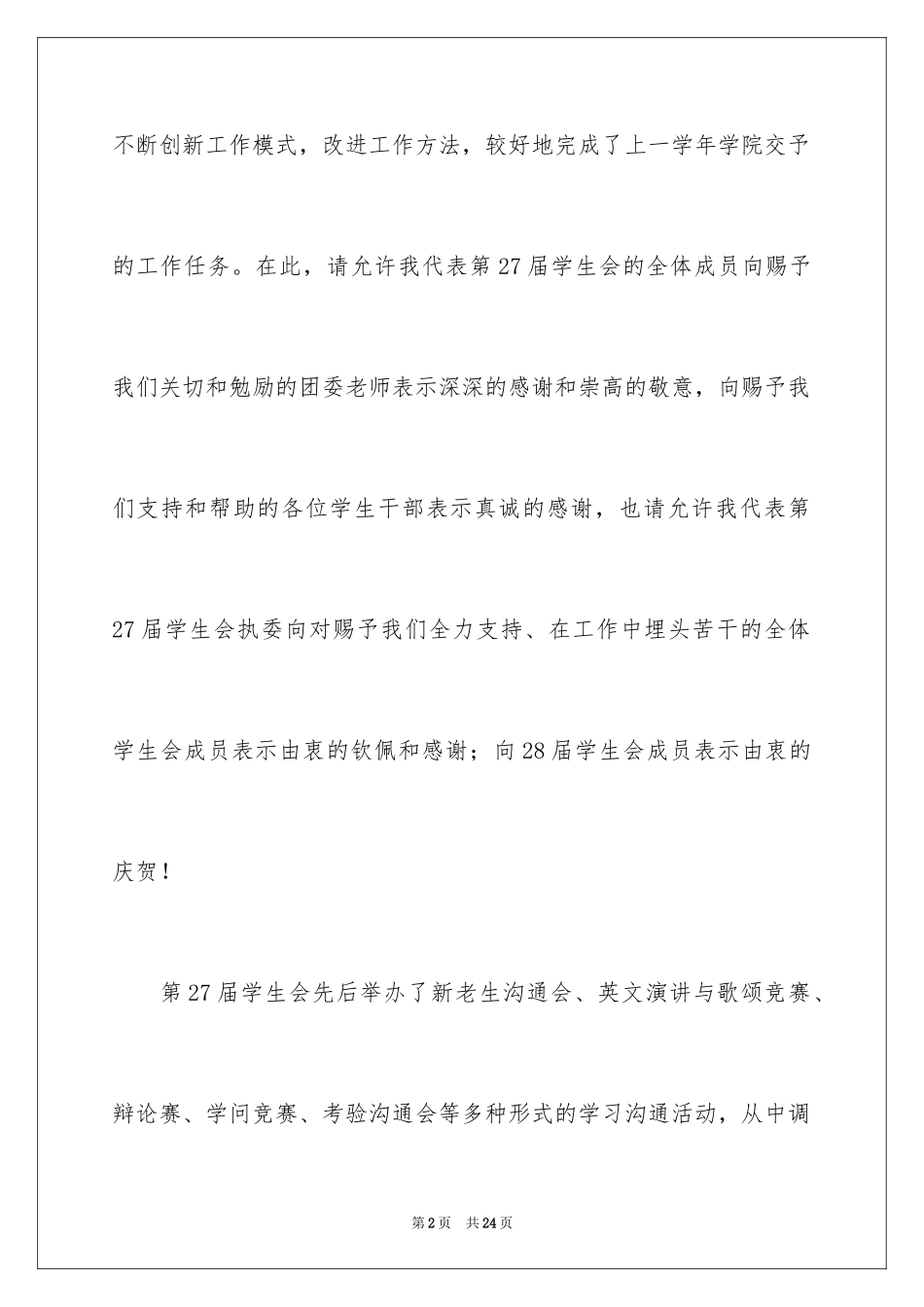 2024学生会换届大会演讲稿_第2页