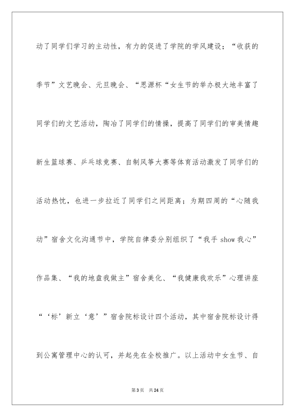 2024学生会换届大会演讲稿_第3页