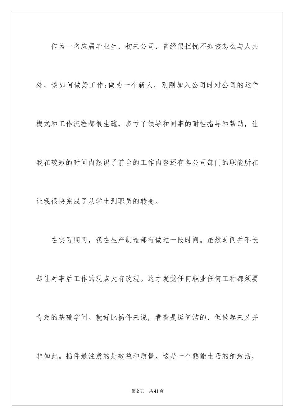 2024前台个人工作总结_64_第2页