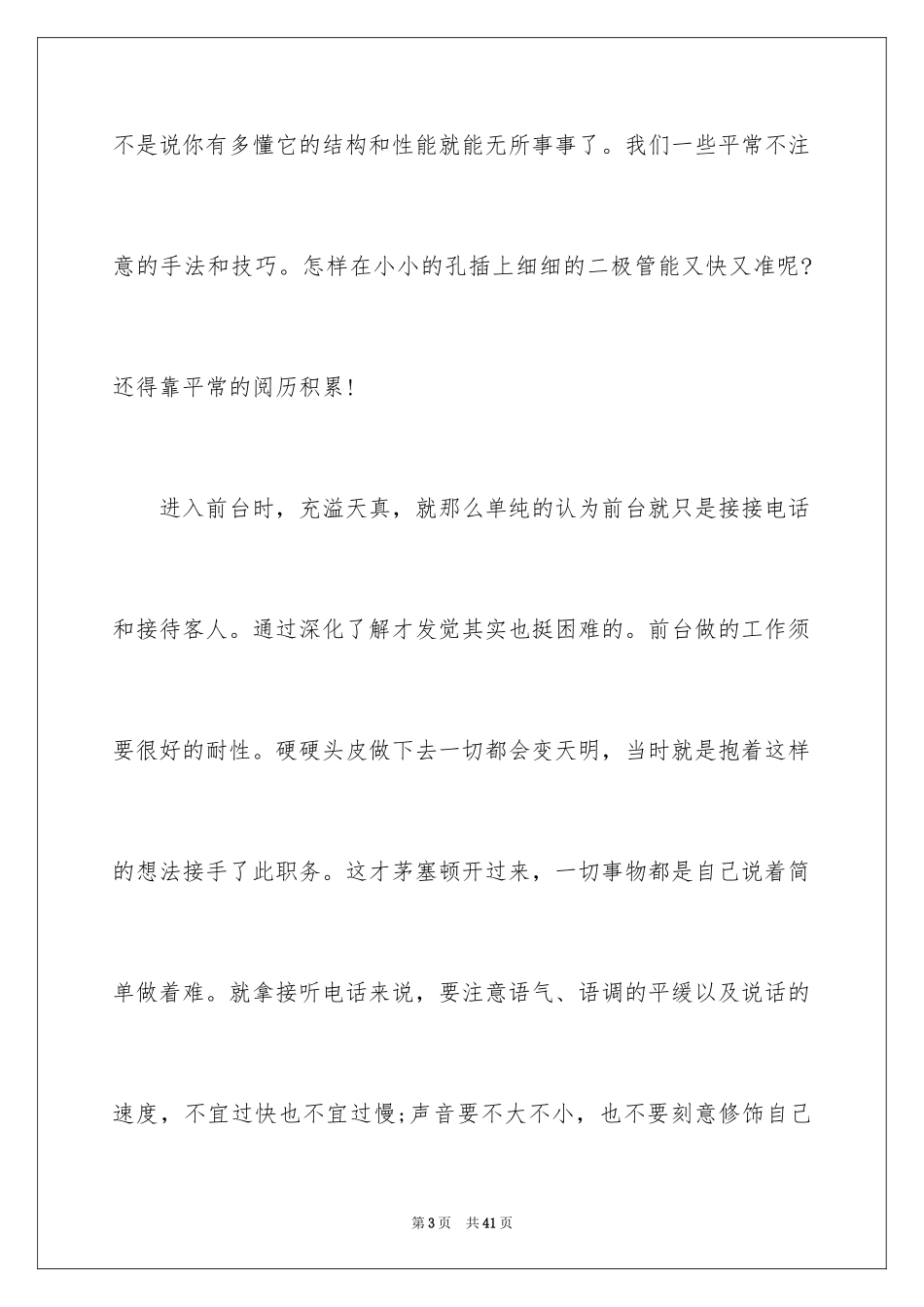 2024前台个人工作总结_64_第3页