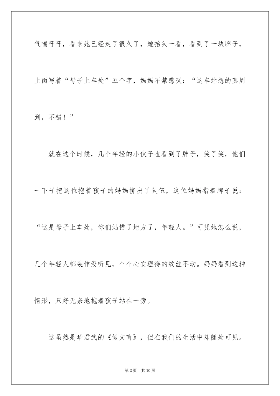 2024六年级看图作文300字_2_第2页