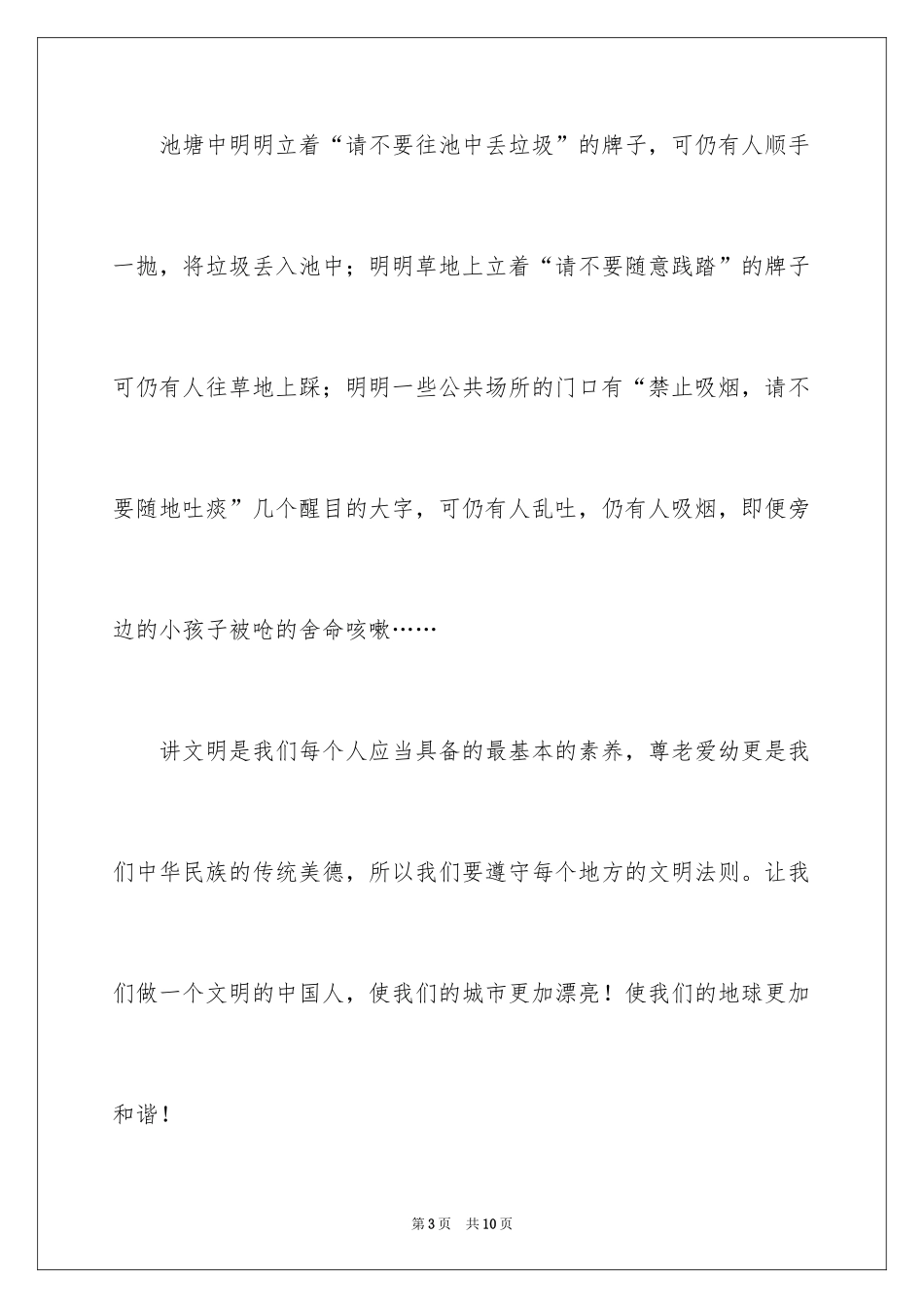 2024六年级看图作文300字_2_第3页