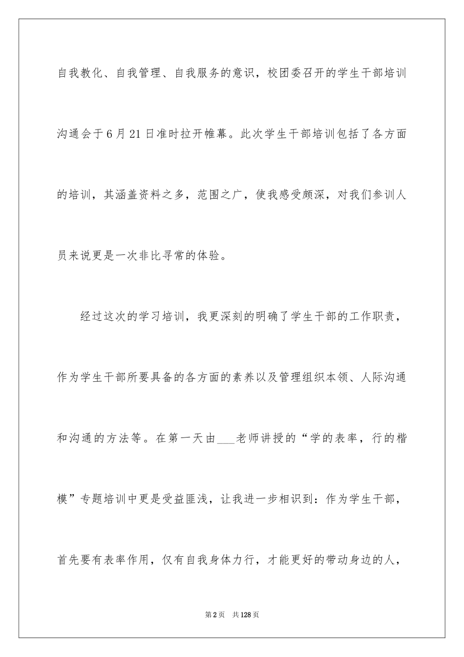 2024学生干部培训心得体会_第2页