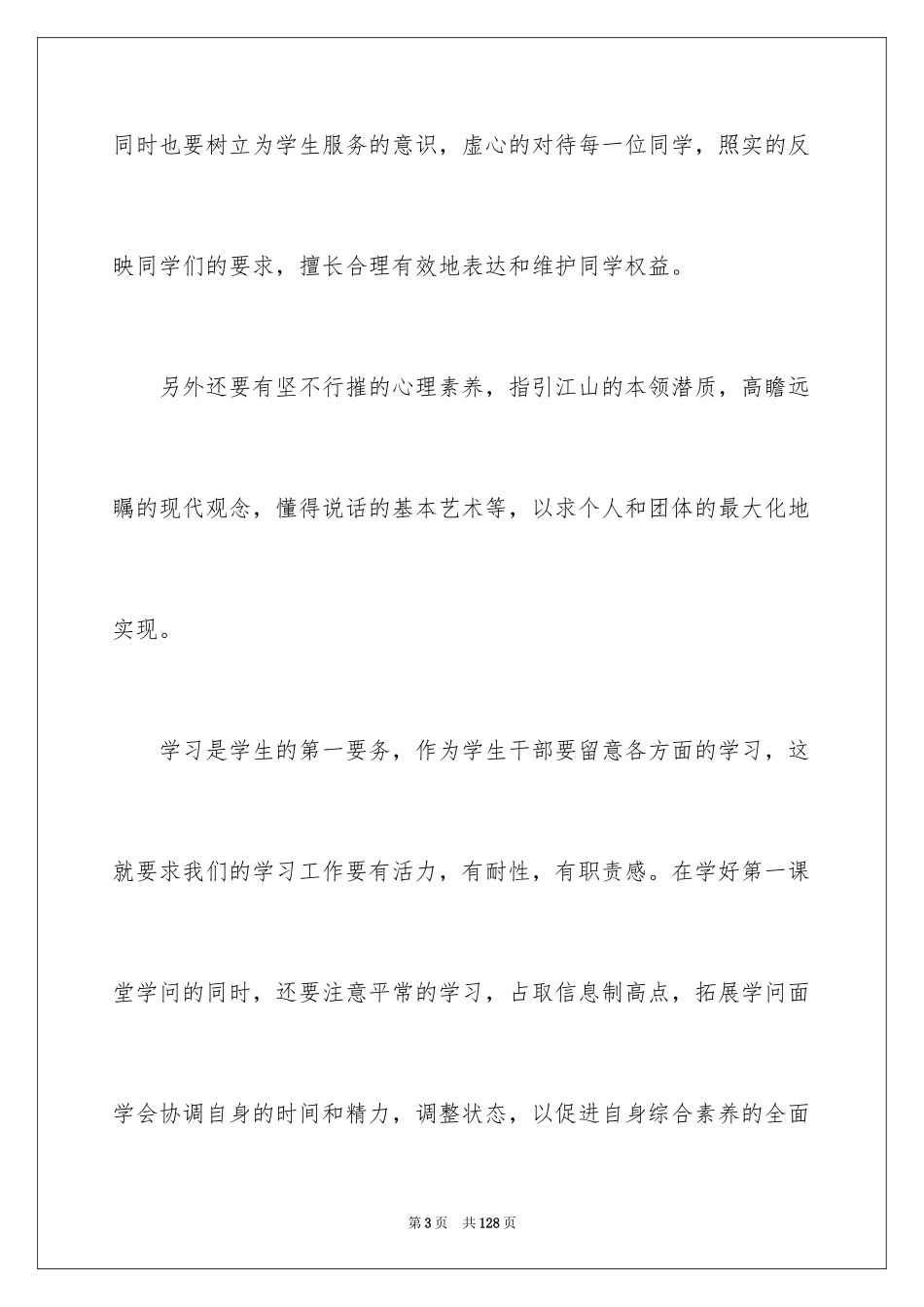 2024学生干部培训心得体会_第3页