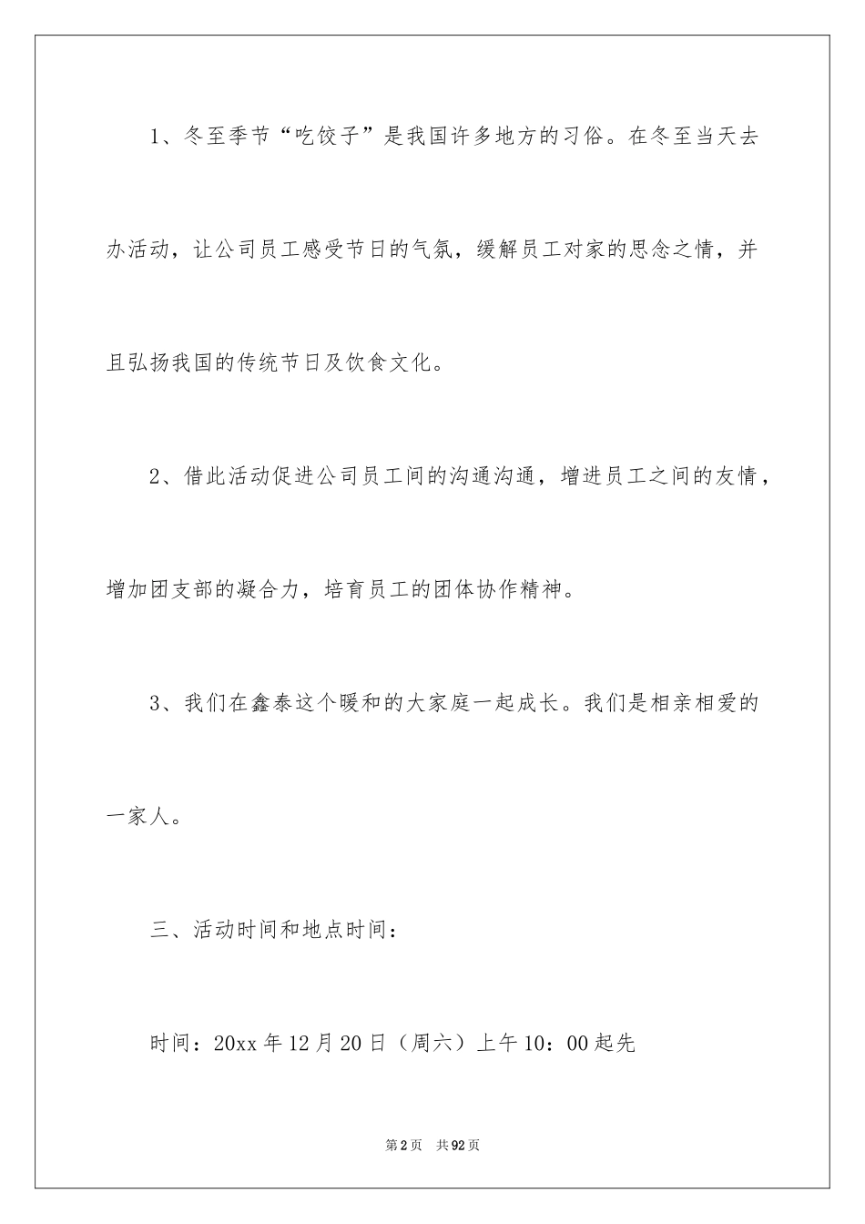 2024冬至包饺子活动方案_2_第2页