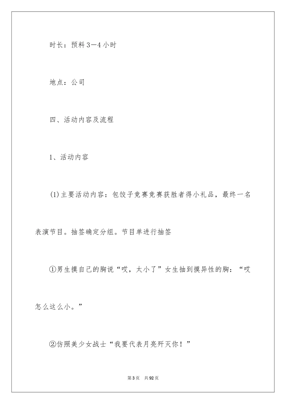 2024冬至包饺子活动方案_2_第3页